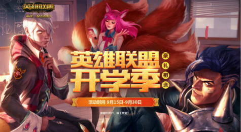 lol开学季活动怎么刷皮肤 lol开学季活动刷皮肤bug教程