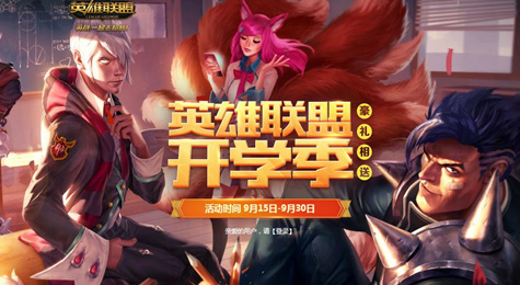 LOL开学季活动怎么刷皮肤 LOL开学季活动刷皮肤教程