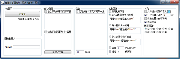 b站房管助手 v1.0.9 官方版图1