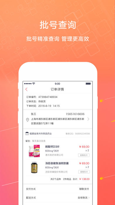 1号药城 v4.0.0 iPhone版图1