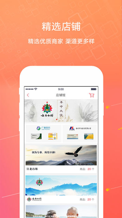 1号药城 v4.0.0 iPhone版图4