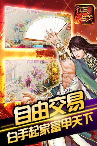 新征战九游版 v2.3.3 安卓版图4