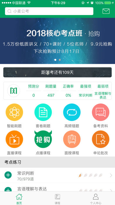小麦公考 v1.8.2 iOS版图2