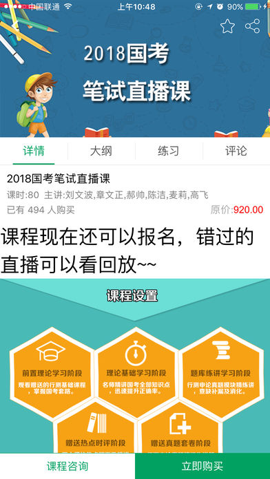 小麦公考 v1.8.2 iOS版图1