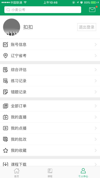 小麦公考 v1.8.2 iOS版图3