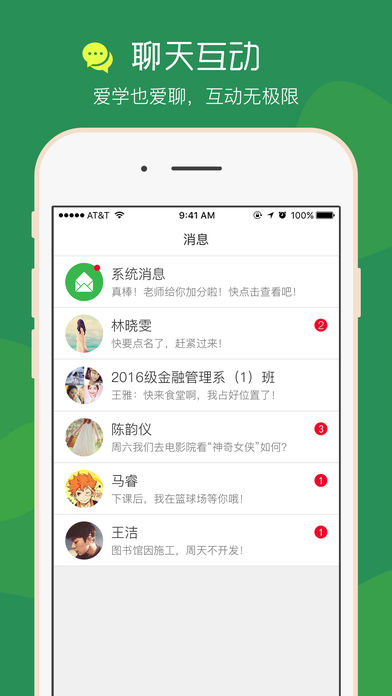 掌课宝 v1.6.1 安卓版图1