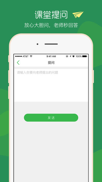 掌课宝 v1.6.1 安卓版图3