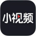 小视频神器app下载