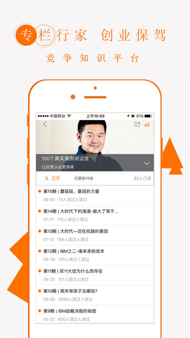 优米app v8.0.4 iOS版图2