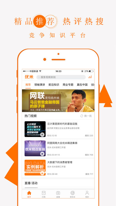 优米app v8.0.4 iOS版图4