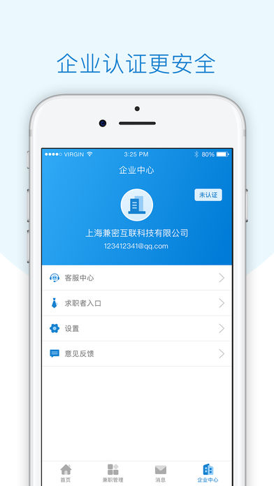 每刻兼职 v3.9.05017 iPhone版图1