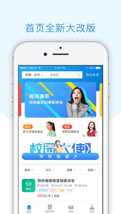 每刻兼职 v3.9.05017 iPhone版图4