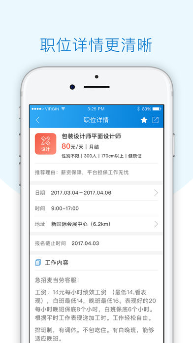每刻兼职 v3.9.05017 iPhone版图5