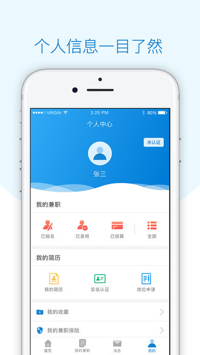 每刻兼职 v3.9.05017 iPhone版图3