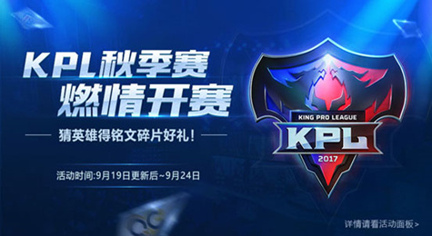 王者荣耀9月19日更新了什么 王者荣耀9月19日更新内容汇总