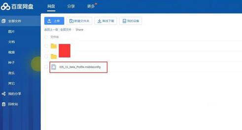 ios11描述文件下载 官方版图3
