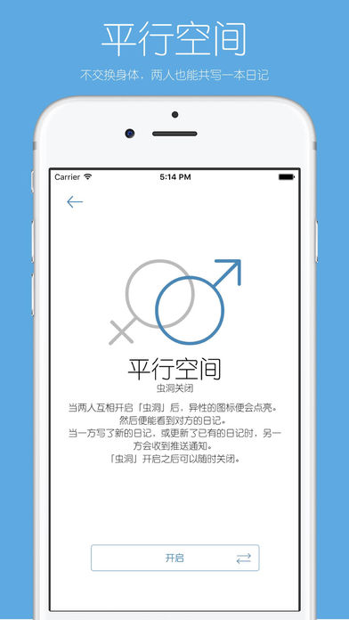 你的日记app v1.4 iPhone版图3