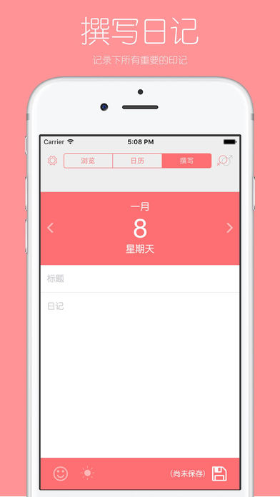 你的日记app v1.4 iPhone版图2