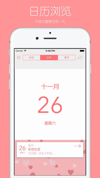你的日记app v1.4 iPhone版图5