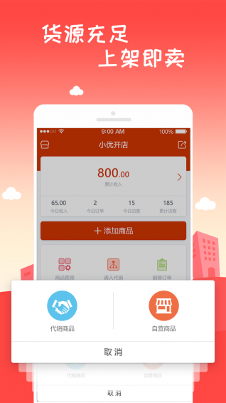 小优开店下载 v1.4.2 安卓版图3