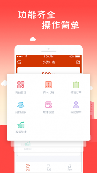 小优开店下载 v1.4.2 安卓版图4