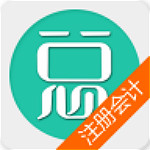 注册会计师题库app