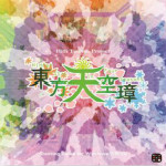 东方天空璋所有副机解锁补丁 免费版
