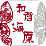 和谐海原app