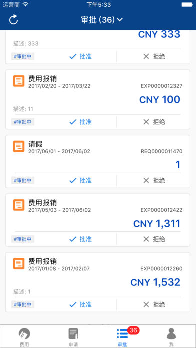 简单报销 v5.2.7 iPhone版图3