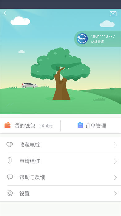安悦充电官方下载 v3.5.1 安卓版图2