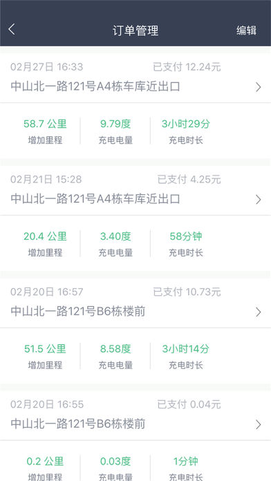 安悦充电官方下载 v3.5.1 安卓版图4