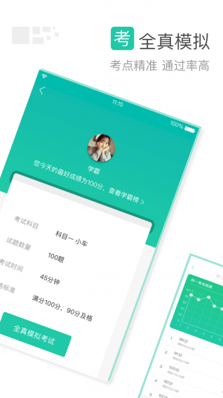 元贝驾考小车版下载 v2.7.7 安卓版图1