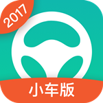 元贝驾考小车版app