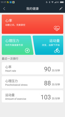 健康密码单车官方下载 v2.0.2 安卓版图5