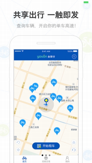永安行共享单车下载 v4.3.3 安卓版图3