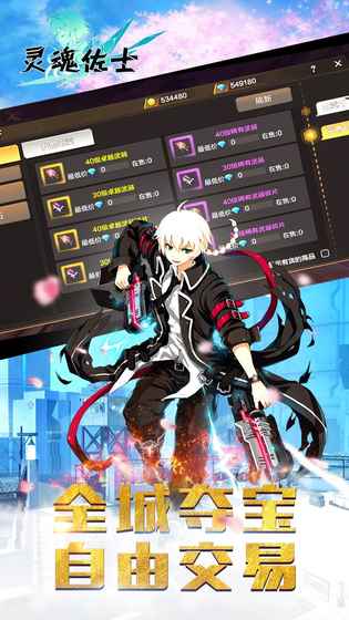 灵魂佐士手游下载 v2.4 安卓版图1