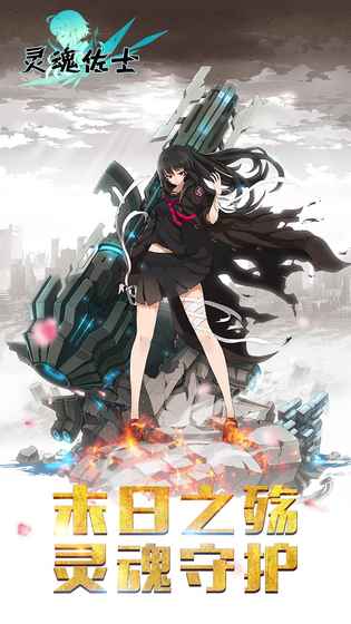 灵魂佐士手游下载 v2.4 安卓版图5