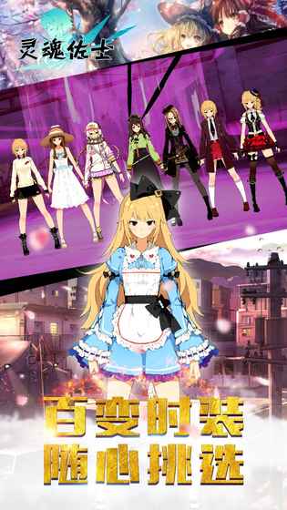 灵魂佐士手游下载 v2.4 安卓版图4