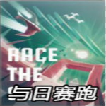 与日赛跑下载 中文版