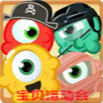 宝贝运动会下载 中文版