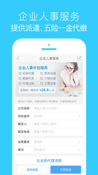 我的社保app官方 V2.2.4 iPhone版图2