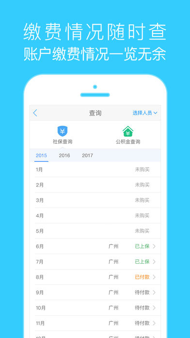 我的社保app官方 V2.2.4 iPhone版图1
