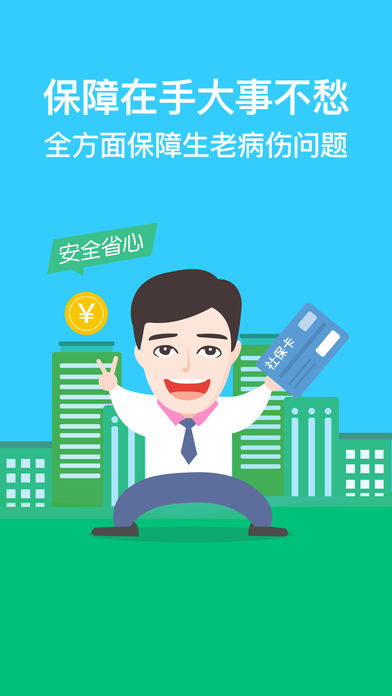 我的社保app官方 V2.2.4 iPhone版图5