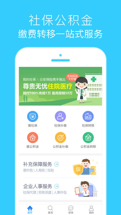 我的社保app官方 V2.2.4 iPhone版图4