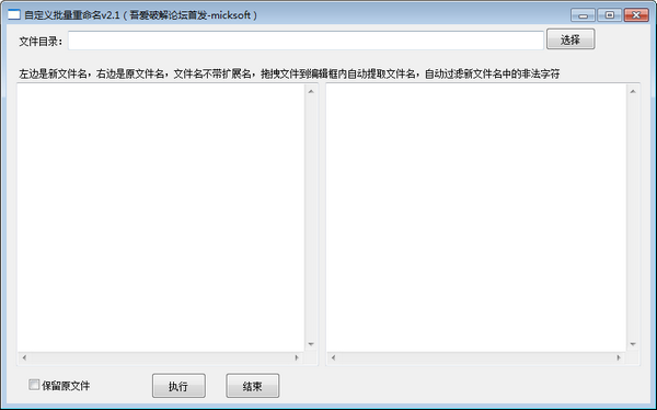 自定义批量重命名下载 v2.1 绿色版图1