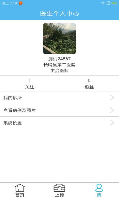 关爱岛医生端 v2.1.9 安卓版图1