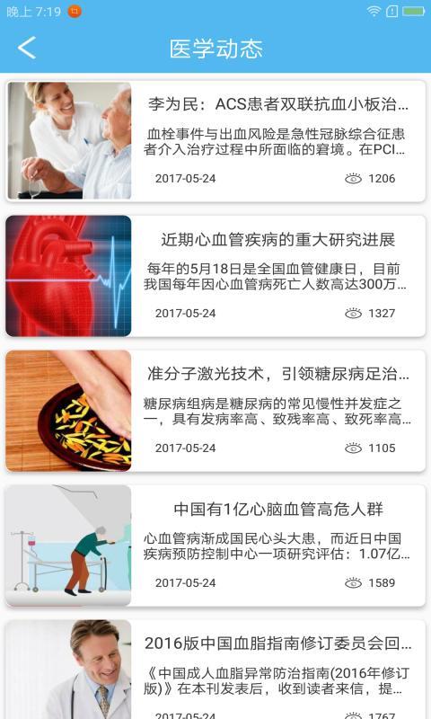 关爱岛医生端 v2.1.9 安卓版图3