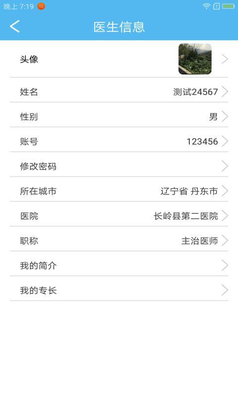 关爱岛医生端 v2.1.9 安卓版图4