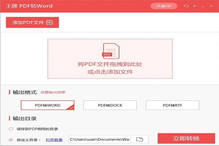 王牌PDF转换器 v1.5.0 官方版图1