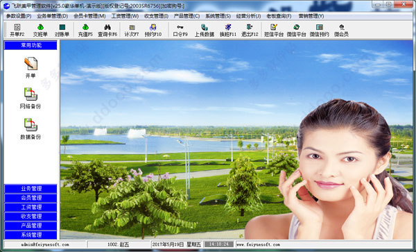 飞跃美甲管理软件 v25.5 免费版图1
